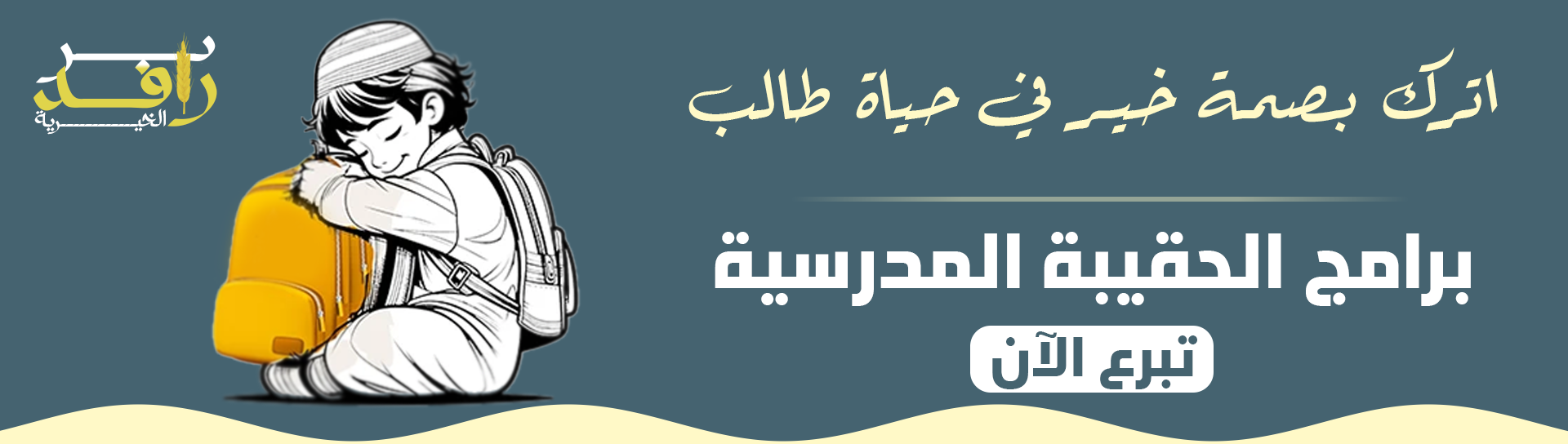 الجمعية الخيرية بمحافظة ثادق